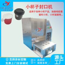 台式气动封口机杯子封膜机酸奶杯果冻杯果冻面膜蘸酱番茄酱泡罩机