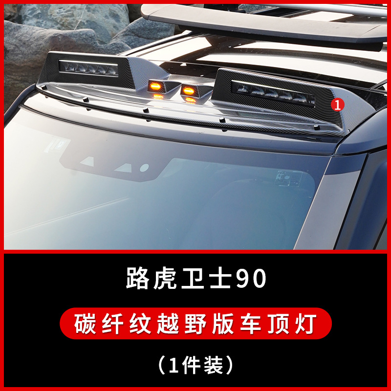 Tenxinrui aplicable a land rover guardia 90 110 modificado luz de techo del coche spotlight diurna cubierta reflector accesorios