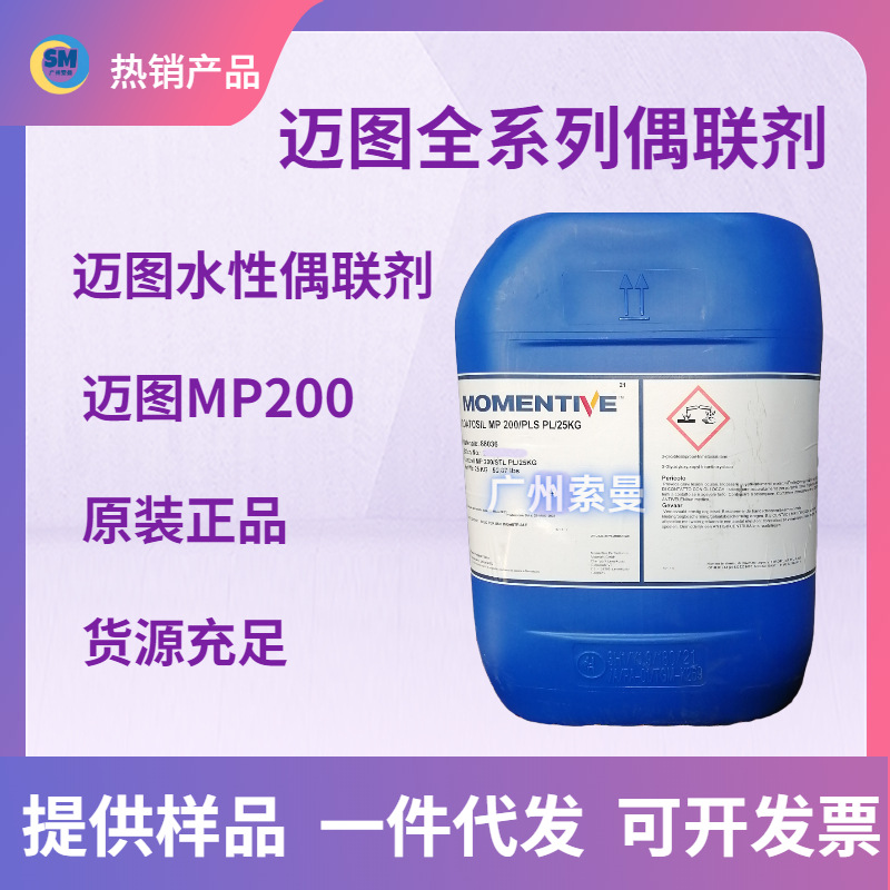 迈图Momentive A187  水性硅烷偶联剂增粘剂 环氧基交联剂