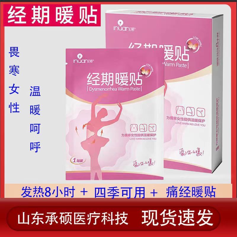 艾暖经期暖贴自发热贴经期暖贴腰腹热敷贴防寒保暖贴经期暖宝宝贴|undefined