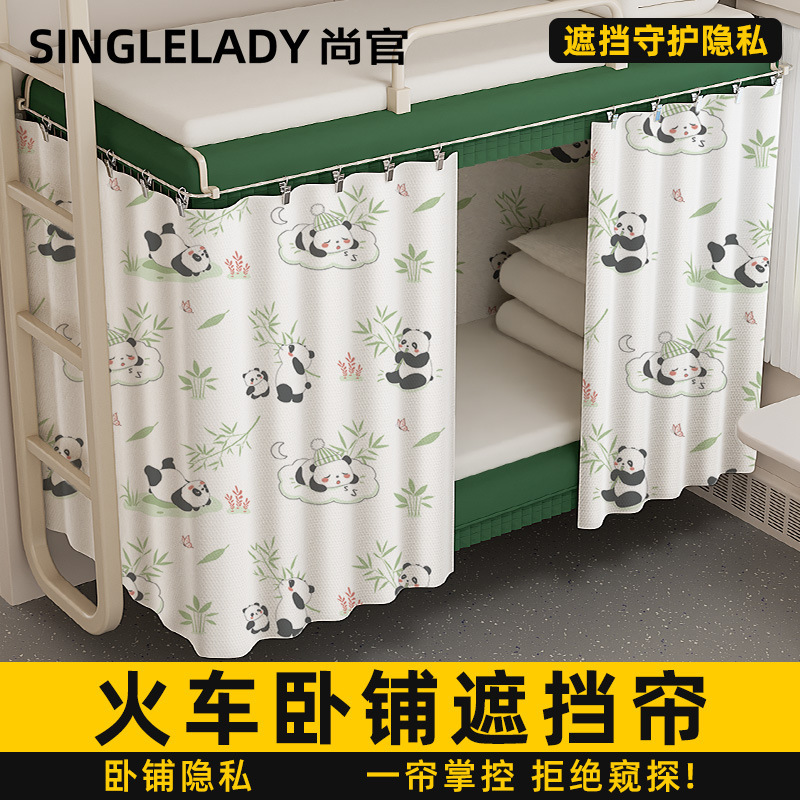Train Sleeper Curtain Disposable Hard Bed Curtain Student Dormitory Upper and Lower Bunk Blackout Curtain Curtain Upper Bunk Blocking