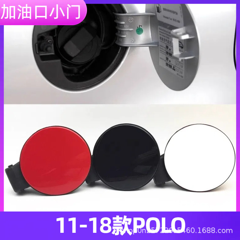 Suitable for 11-18 new POLO Polo fuel tank outer cover fuel tank small door filler cap 6R0809857D Suitable for 11-18 new POLO Polo fuel tank outer cover fuel tank small door filler cap 6R0809857D
