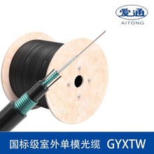 爱通光缆厂家4-288芯单模光缆铠装普缆GYXTW4b4芯8芯12芯室外光缆