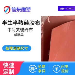 Guangdong Manufacturer, One Side Raw and One Side Cooked Silicone Sheet, Semi-Vulcanized Glass Fiber, Semi-Cooked and Semi-Cooked Silicone Cloth Heating