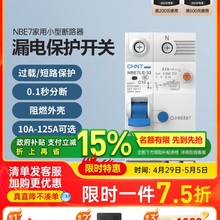 正泰空气开关NBE7家用2P漏保断路器63A总空开空调电闸带漏电保护