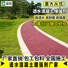 彩色透水混凝土增强剂c20c25c30透水地坪材料透水路面专用胶粘剂