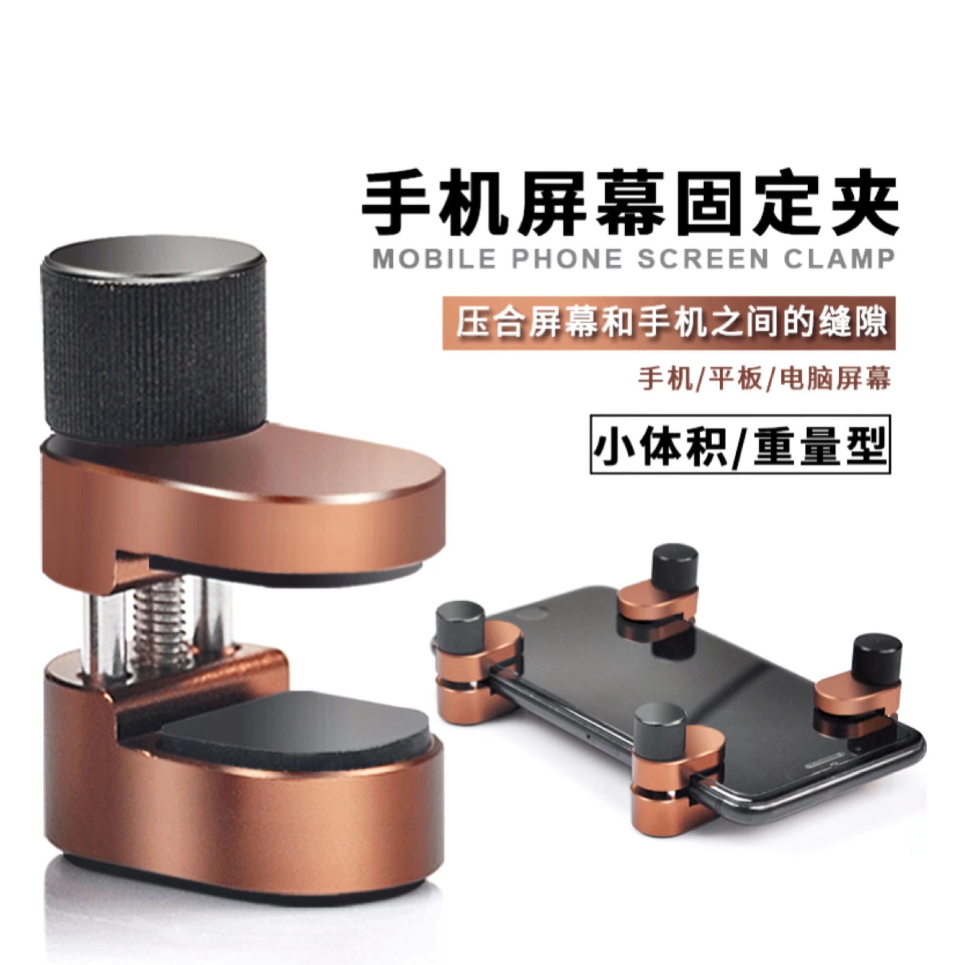 手机屏幕固定夹具 翘屏粘合夹具平衡夹 金属固定夹压屏器盒装
