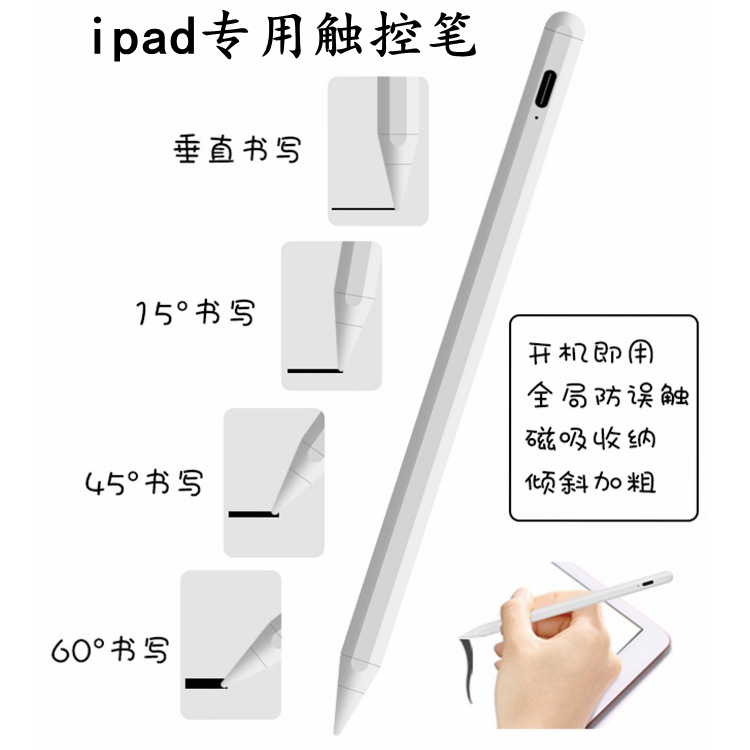 适用ipad触控电容笔 iPad2018-2021倾斜压感笔带磁吸防误触笔 批