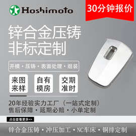 星本机电 30分钟 锌合金压铸 表面处理 锌合金铸造金属配件