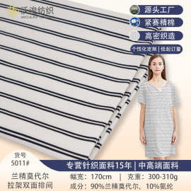 针织条纹兰精莫代尔拉架面料春夏柔软亲肤睡裙家居服双面针织布料