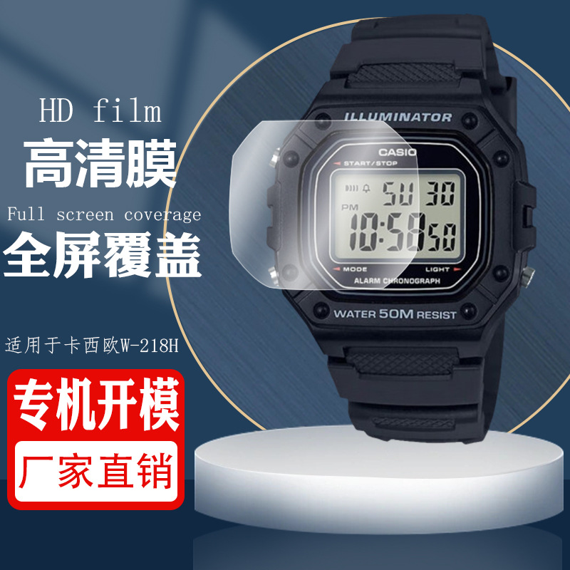 适用卡西欧W-218H手表膜复古小方块DW5600全覆盖高清防刮保护贴膜
