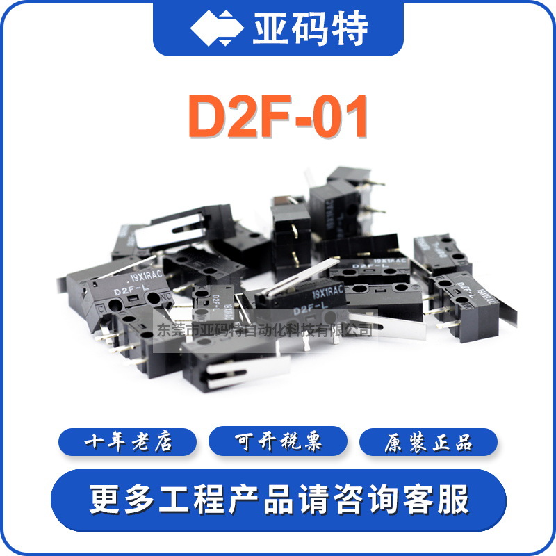 omron欧姆龙D2F-01轻触开关微动拨动开关按钮按键按动震动开关