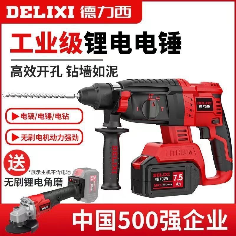 德力西无刷充电式电锤电镐三用大功率工业冲击电钻混凝土锂电电锤
