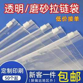PE磨砂拉链袋服装袜子饰品透明塑料包装袋防潮防尘PE自封袋