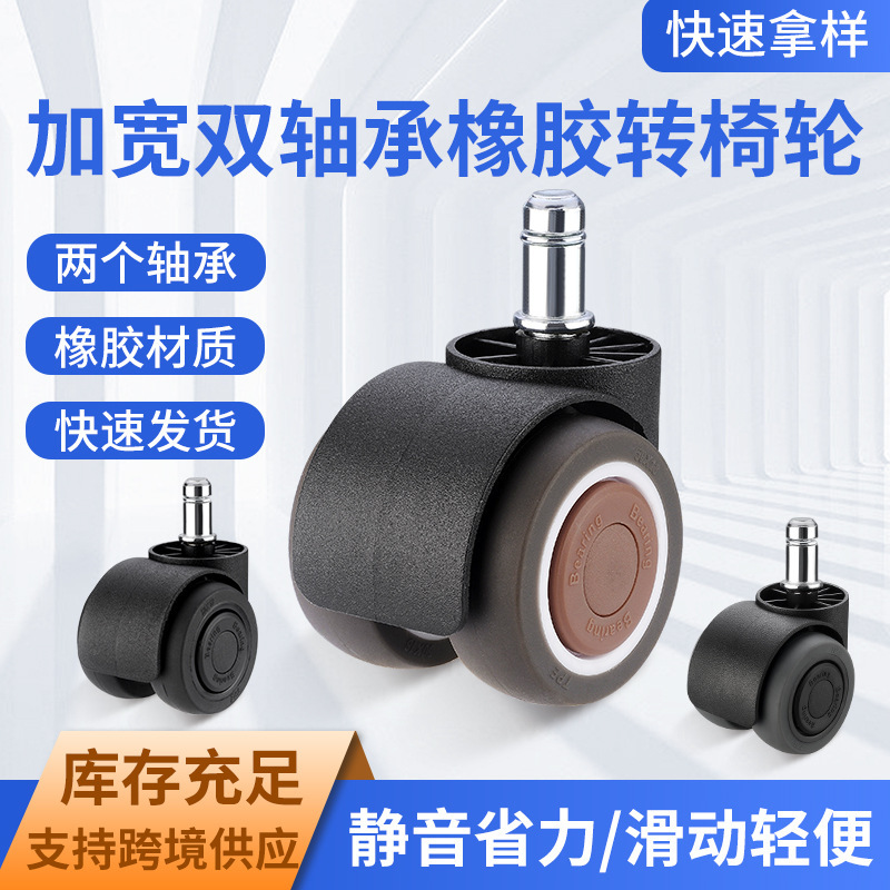 Swivel Chair Wheel Universal Wheel Low Stool Gaming Chair Office Chair Computer Chair Double Bearing Rubber Silent Pulley
