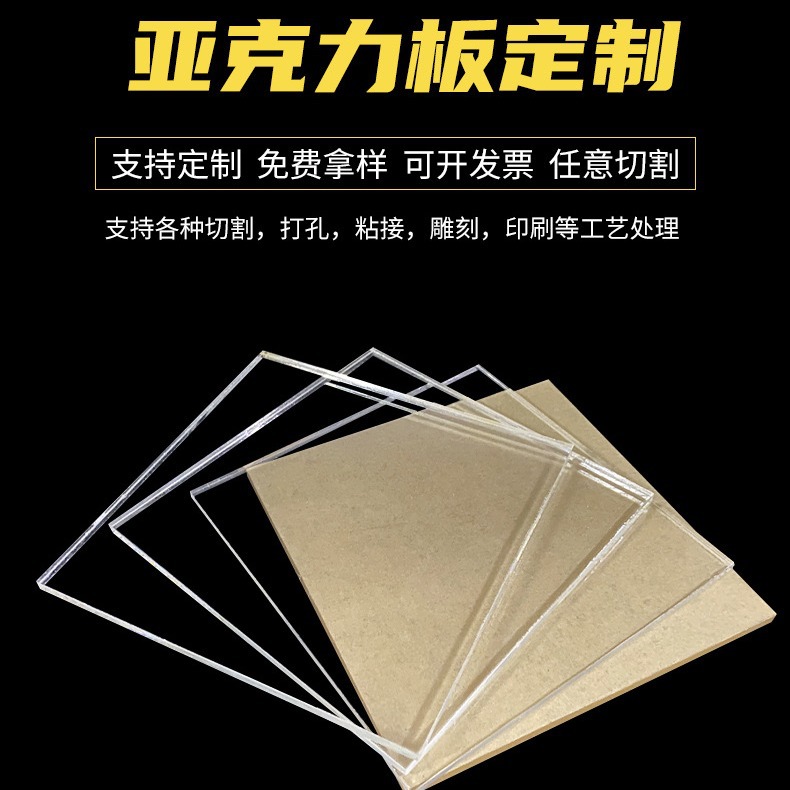 高透明亚克力板加工有机玻璃彩色塑料厚板隔板激光雕刻展示盒