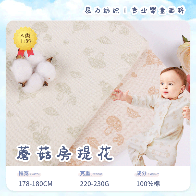 工厂货源彩棉棕色绿色蘑菇房子提花有机棉面料婴幼儿服装彩棉面料