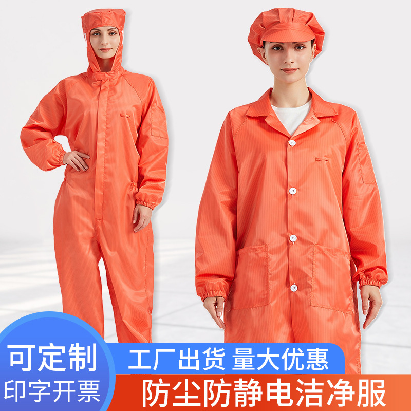 防静电条纹连帽无尘室洁净服电子车间防尘服男女通用多场景适用