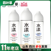 第六感水漾润滑液200ml热感水润润透水溶性人体润滑液房事润滑油