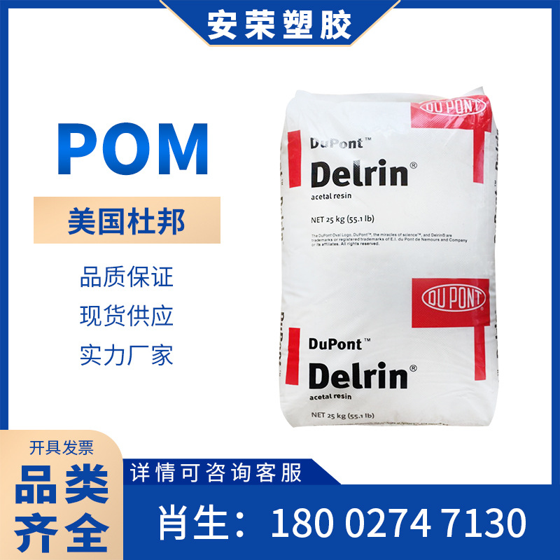 增强级POM深圳杜邦100P/100P NC010高抗冲加纤注塑级电子电器外壳