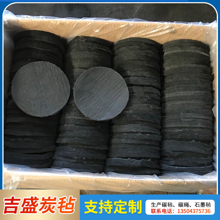 厂家  聚丙烯腈基碳毡（PAN碳毡） 石墨毡等