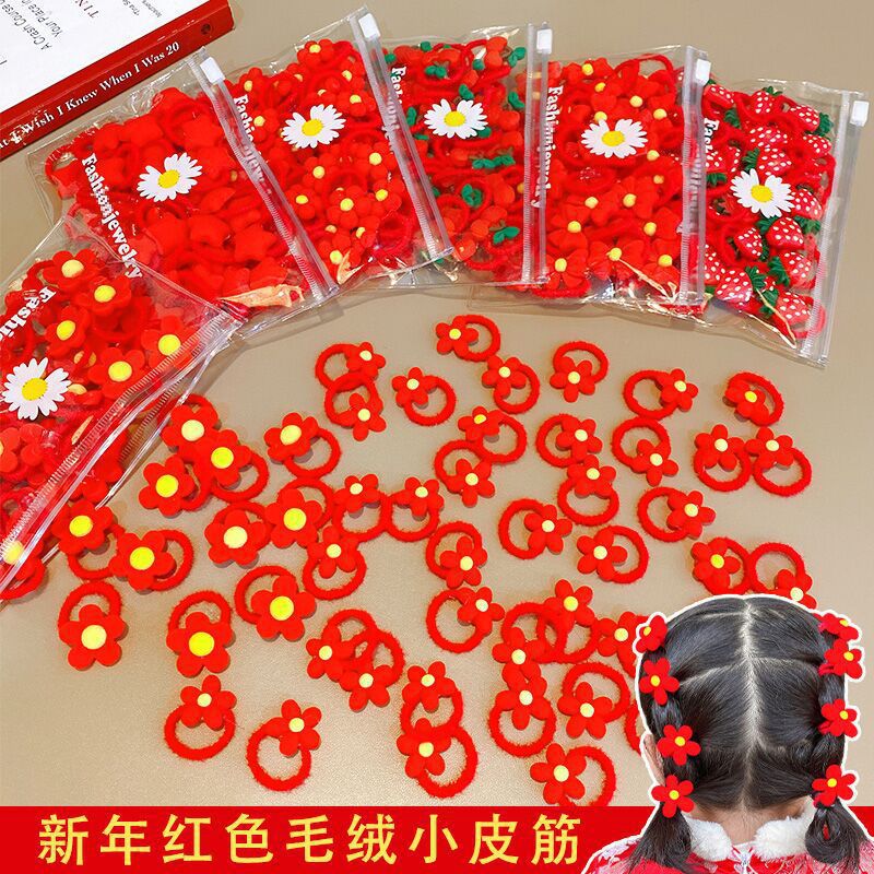 20條紅色毛絨花朵發繩愛心五星新年喜慶兒童高彈力頭繩蝴蝶結髮圈