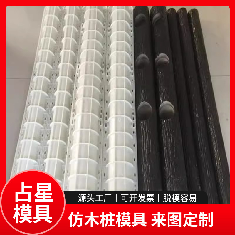 仿木桩模具