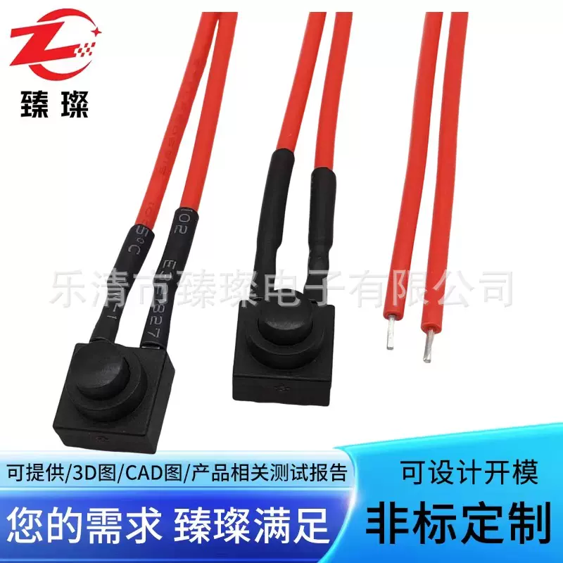 带线按压触式轻触电源开关按钮带线电源通用翘班双闪开关按键开关