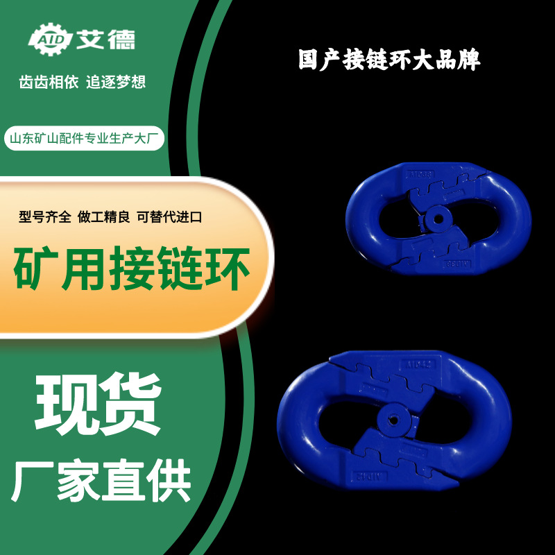 山东艾德 供应电厂用26x92弧齿环 矿用圆环链连接环 54钢渗碳热处