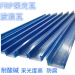 frp采光瓦亮光玻璃钢采光板波浪瓦透明防腐蚀耐候波浪透明瓦批发