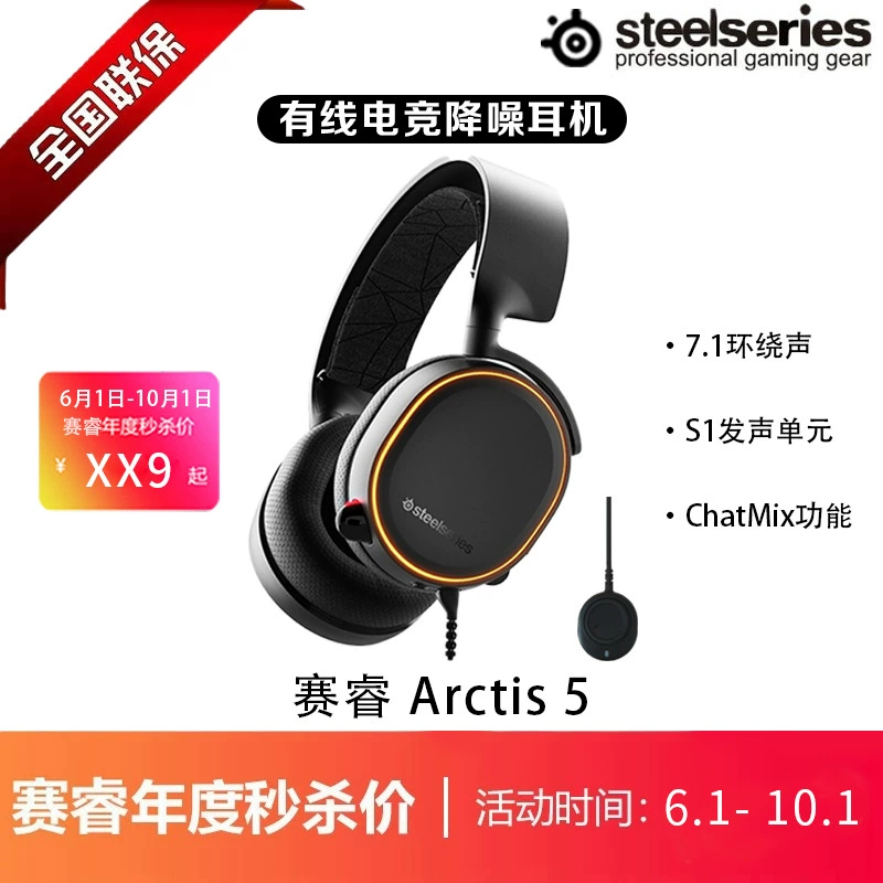 Steelseries/Steelseries Arctis5 Ice Computer E-Sports Game Home Noise Reduction Wired Headset Headset Steelseries/Steelseries Arctis5 Ice Computer E-Sports Game Home Noise Reduction Wired Headset Headset