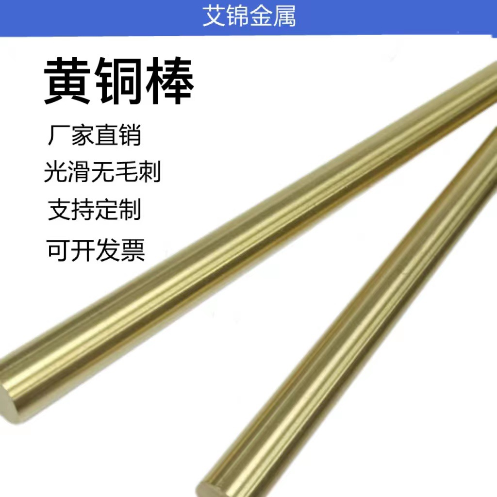 C3604黄铜棒H59黄铜棒H62黄铜棒HBi59-1无铅黄铜棒切割无毛刺