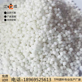 tpr塑料颗粒原料 热塑性弹性体 厂家自销热塑性橡胶
