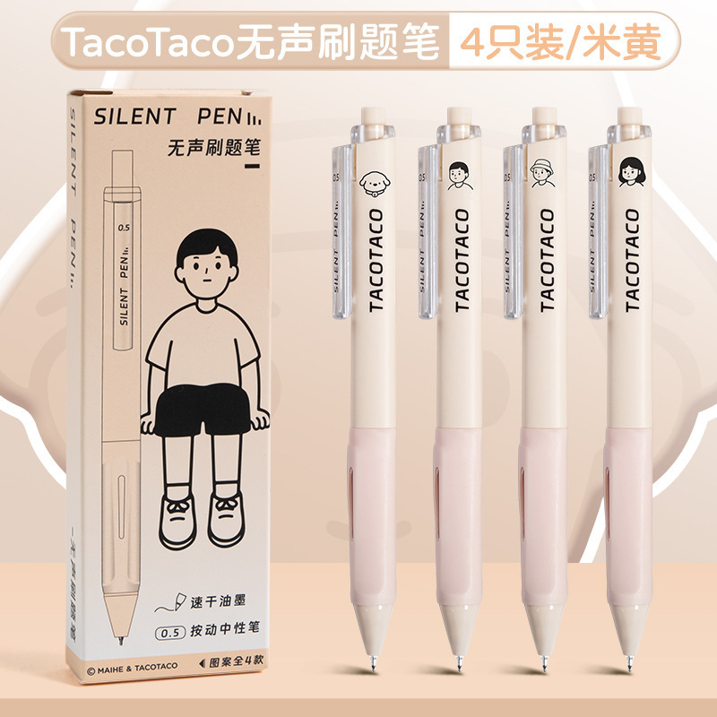 TACOTACO静音笔按动中性笔学生简约高颜值黑笔刷题专用ST笔头速干|undefined