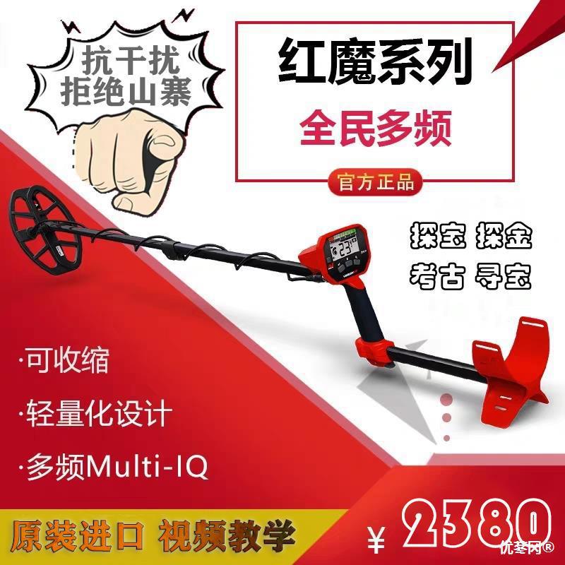 觅宝金属探测器红魔340/440/540小型探测仪地下寻宝器高精度直销