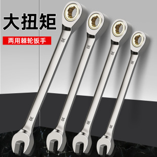 Ratchet Wrench, Plum Blossom Open-End Wrench, Dual-Purpose Wrench, Two-Way Ratchet Quick Wrench, Auto Repair Tool Set, Open-End Wrench