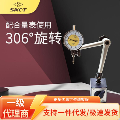 批发SMCT/上量微调万向磁力表座S115-101-101 机械磁性表座CZ-6C