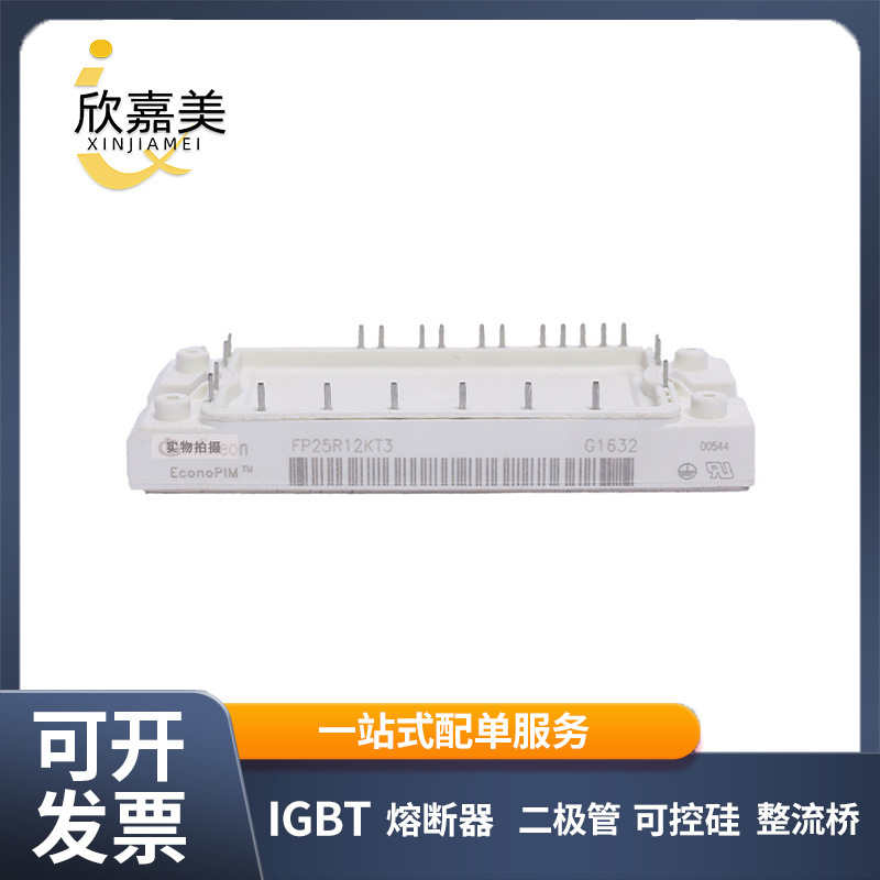 FP25R12KT3 FP10R12YT3 功率 IGBT模块 电子元器件 库存充足