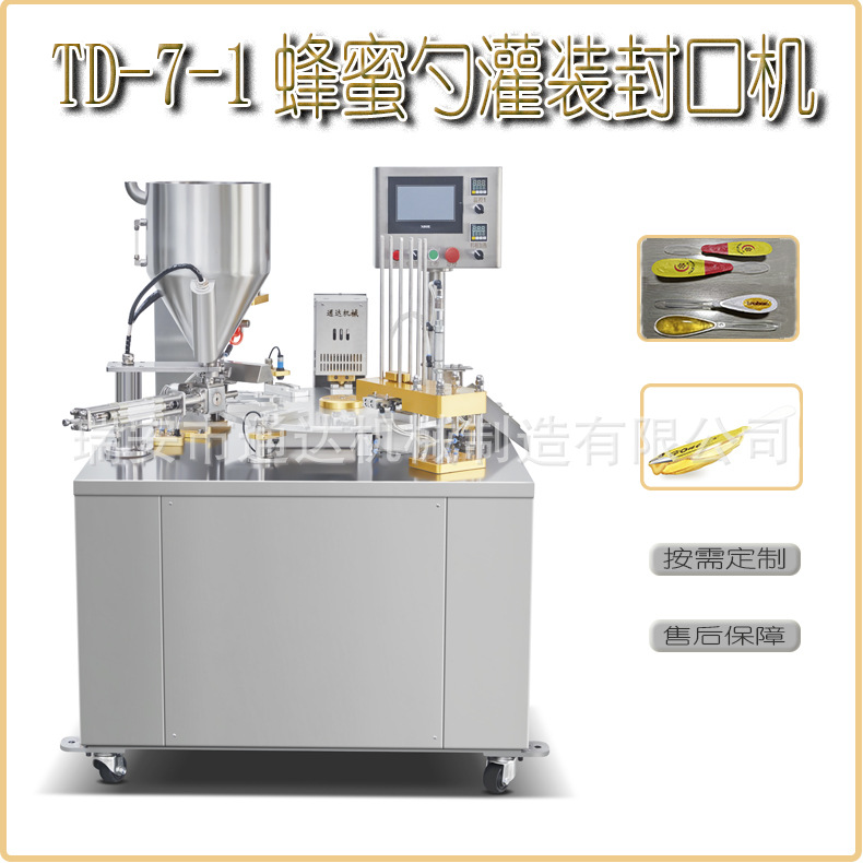 【厂家生产】通达机械供应TD-7蜂蜜勺自动灌装封口机按需定制