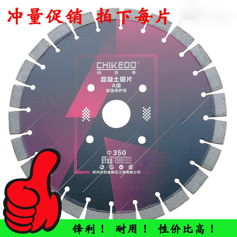 混凝土切割片水泥沥青马路片马路切割机金刚石锯片马路切割片其它