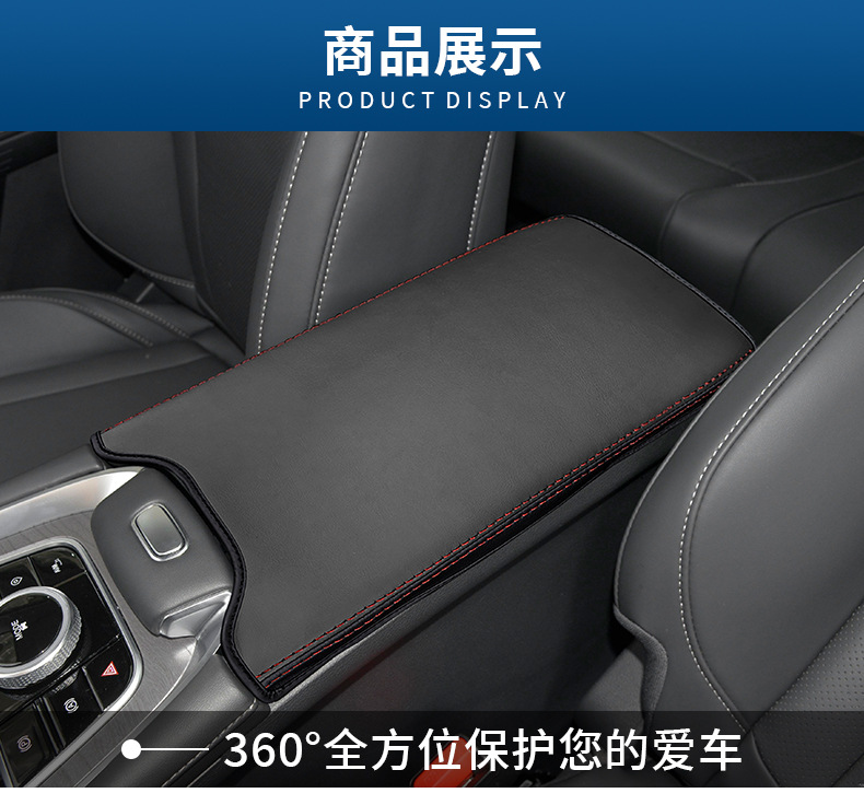 Chery 23 ruihu 7plus central armrest box cover ruihu 8PRO armrest pad car decoration accessories
