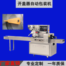 开盖器包装机 多功能罐头开罐器创意省力拧盖器包装机 省事可定制