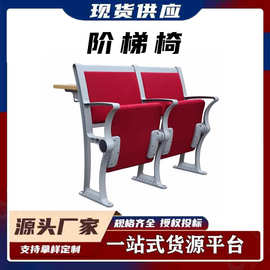 多媒体教室阶梯椅学校礼堂椅报告厅培训椅子影剧院座椅课桌椅