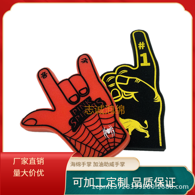 eva彩色海绵手掌加油助威手指海绵高密度异形拍拍海绵手掌