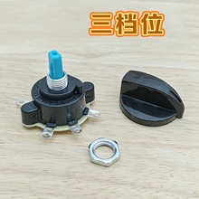 工業扇電風扇大小配件檔位開關牛角扇落地扇旋鈕開關調風速大功率