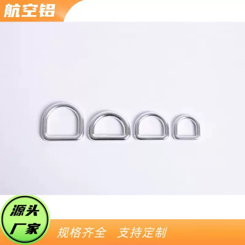 6063航空铝合金宠物胸背配件D字扣 户外登山背包金属半圆D环扣