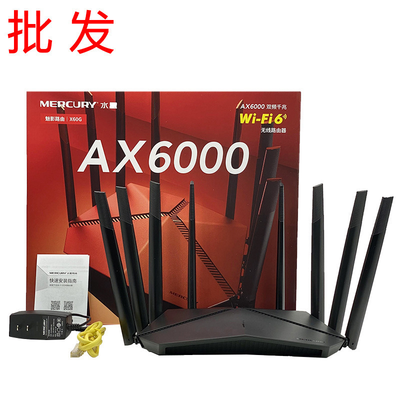 MERCURY水星WIFI6千兆TP穿墙王X60G家用AX6000无线MESH路由器批发