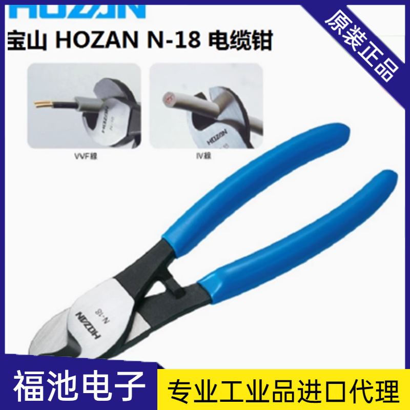 日本进口宝山 N-18 电缆钳线缆钳去皮断线钳 长161mm
