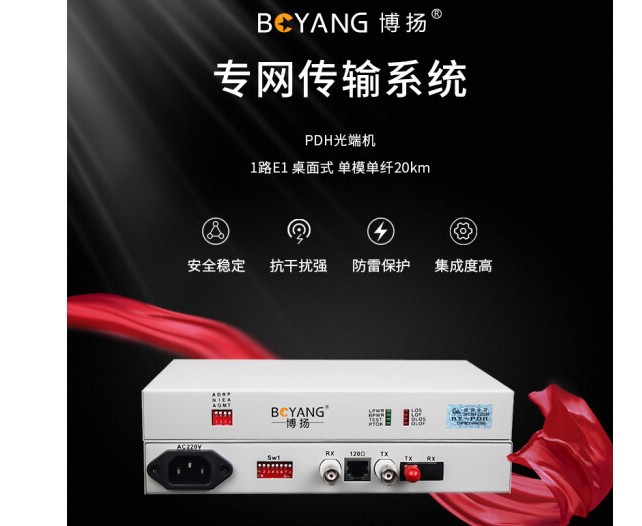 博扬BY-P1E1 PDH光端机1路E1 1路2M光端机光纤收发器FC单纤20公里
