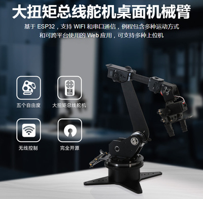 Комплект настольного сервопривода WeiXue RoArm-M1 с высоким крутящим моментом и сервоприводом основан на ESP32 и имеет в общей сложности 5 степеней свободы.